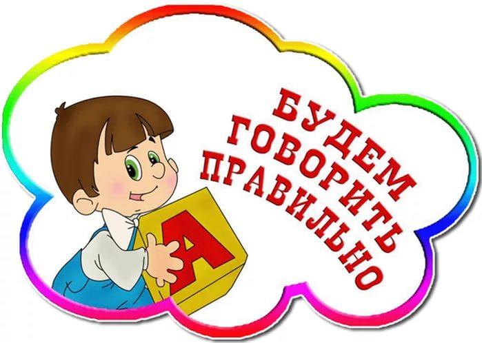 Будем говорить правильно